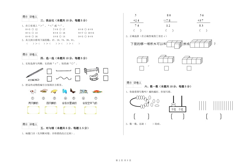 2019年实验小学一年级数学上学期开学检测试题C卷 北师大版.doc_第2页