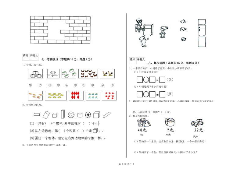 2019年实验小学一年级数学上学期开学检测试题C卷 北师大版.doc_第3页