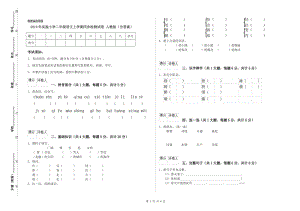 2019年實(shí)驗(yàn)小學(xué)二年級(jí)語文上學(xué)期同步檢測(cè)試卷 人教版（含答案）.doc