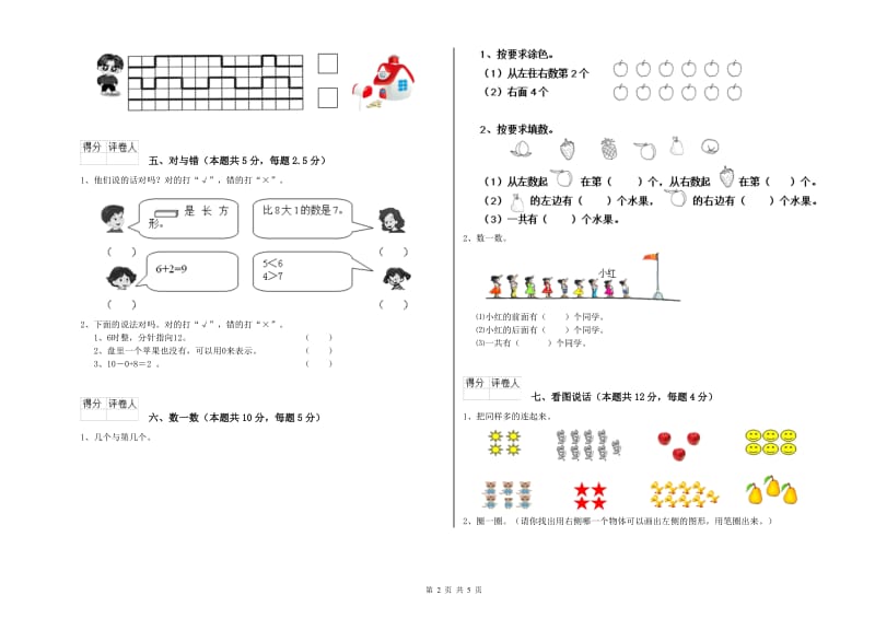 2019年实验小学一年级数学【下册】期末考试试卷 外研版（附答案）.doc_第2页