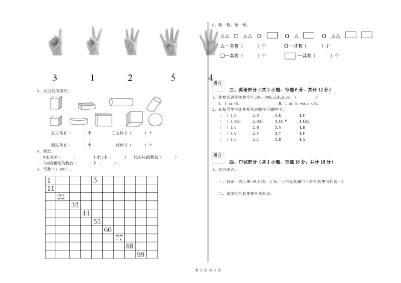 重点幼儿园大班提升训练试卷B卷 含答案.doc_第2页