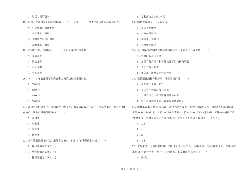 2020年中级银行从业考试《个人理财》考前冲刺试卷 附答案.doc_第3页