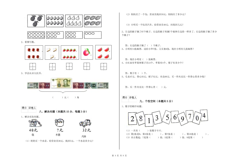 2019年实验小学一年级数学下学期全真模拟考试试题C卷 西南师大版.doc_第3页