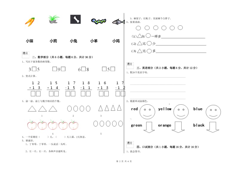 重点幼儿园学前班能力测试试题D卷 附答案.doc_第2页