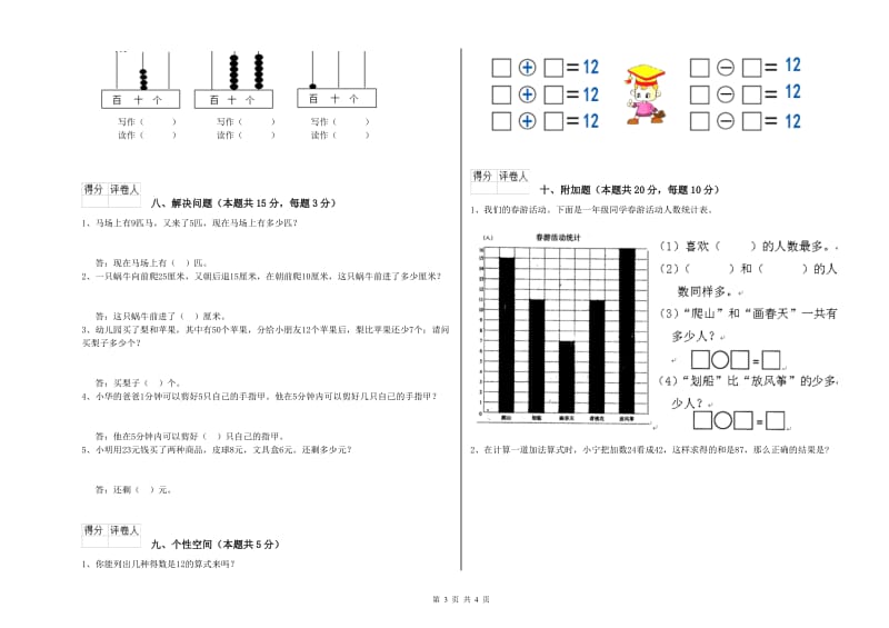 2019年实验小学一年级数学上学期综合练习试题A卷 外研版.doc_第3页