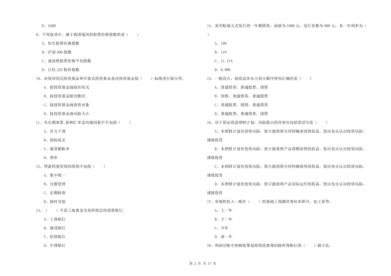 2020年中级银行从业考试《个人理财》能力测试试题D卷 附解析.doc_第2页