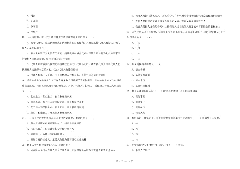 2020年中级银行从业考试《个人理财》能力测试试题D卷 附解析.doc_第3页