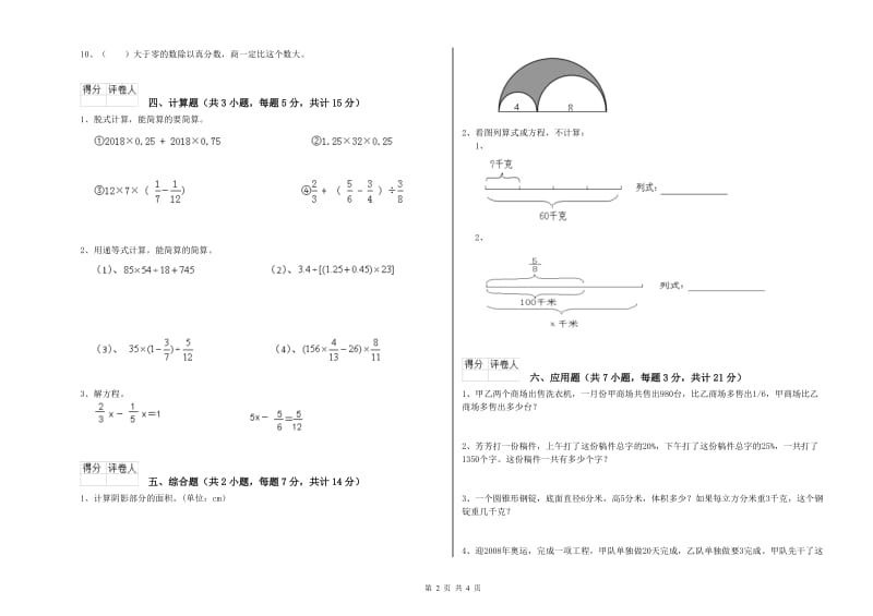 2020年六年级数学上学期月考试题 上海教育版（附解析）.doc_第2页