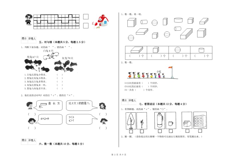 2019年实验小学一年级数学【下册】每周一练试题 浙教版（附解析）.doc_第2页