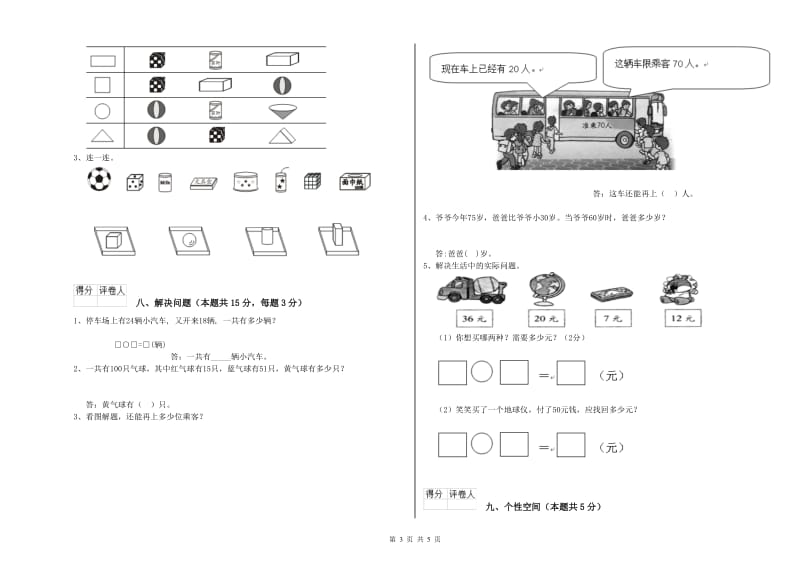 2019年实验小学一年级数学【下册】每周一练试题 浙教版（附解析）.doc_第3页