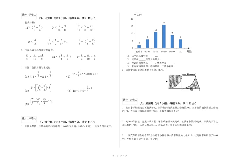 2020年六年级数学上学期自我检测试卷 上海教育版（含答案）.doc_第2页