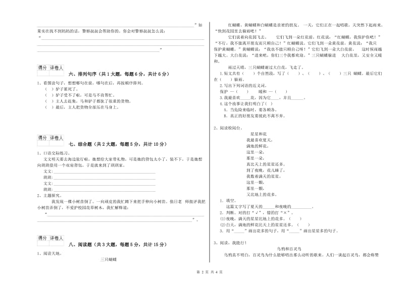 2019年实验小学二年级语文【下册】能力检测试卷 北师大版（附解析）.doc_第2页