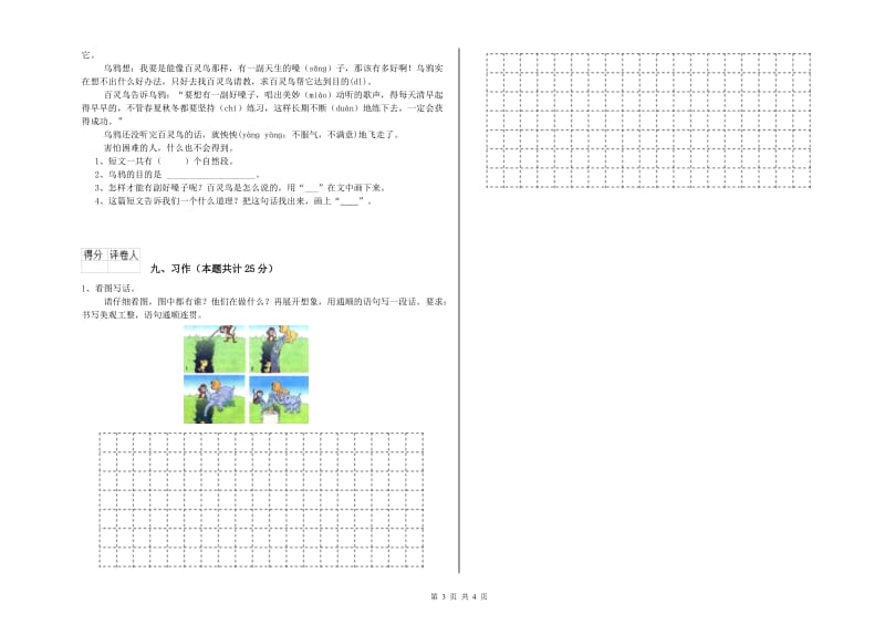 2019年实验小学二年级语文【下册】能力检测试卷 北师大版（附解析）.doc_第3页