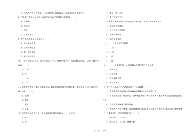 2019年中级银行从业考试《个人理财》能力检测试卷D卷 附解析.doc_第2页