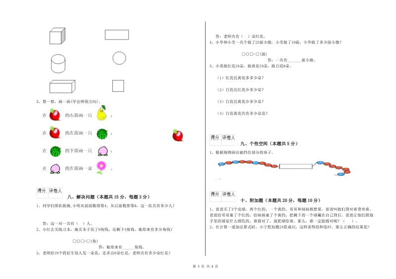 2019年实验小学一年级数学【下册】全真模拟考试试题 长春版（附解析）.doc_第3页