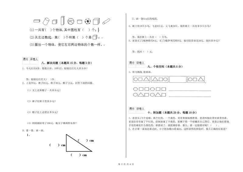 2019年实验小学一年级数学上学期开学考试试题 西南师大版（附解析）.doc_第3页