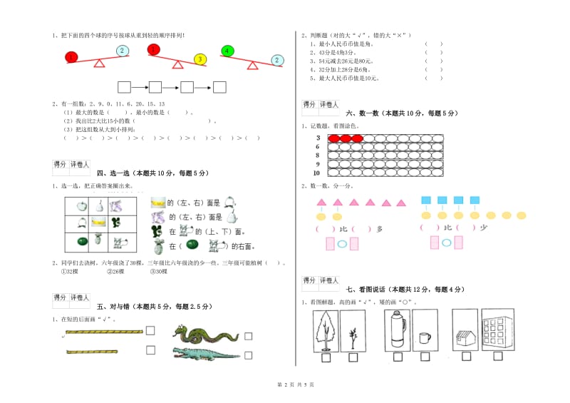 2019年实验小学一年级数学下学期过关检测试题B卷 长春版.doc_第2页