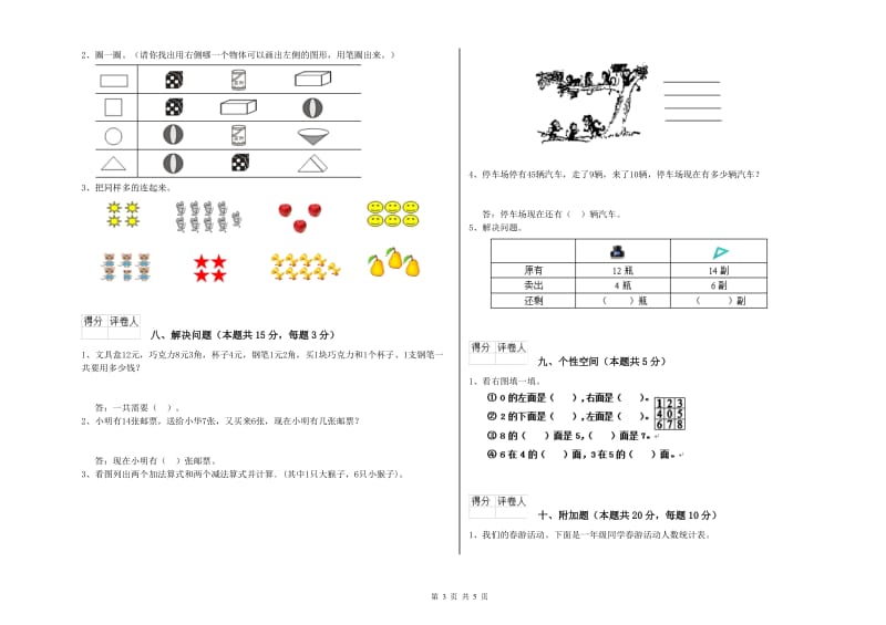 2019年实验小学一年级数学下学期过关检测试题B卷 长春版.doc_第3页