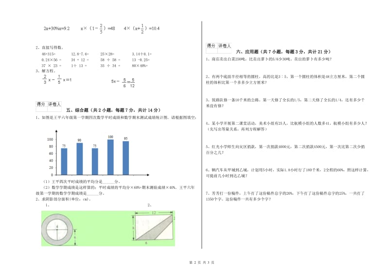 2019年六年级数学【上册】强化训练试卷 沪教版（含答案）.doc_第2页