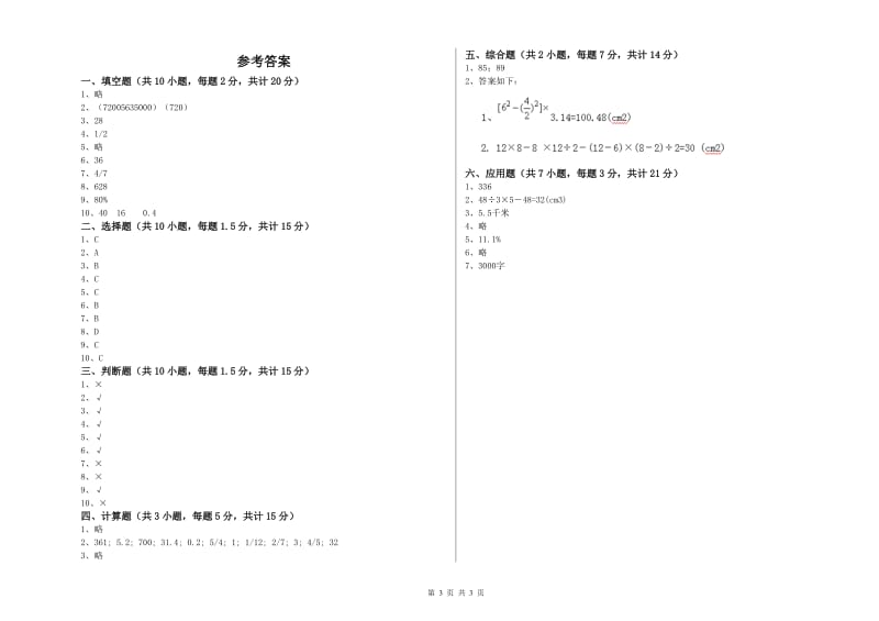 2019年六年级数学【上册】强化训练试卷 沪教版（含答案）.doc_第3页