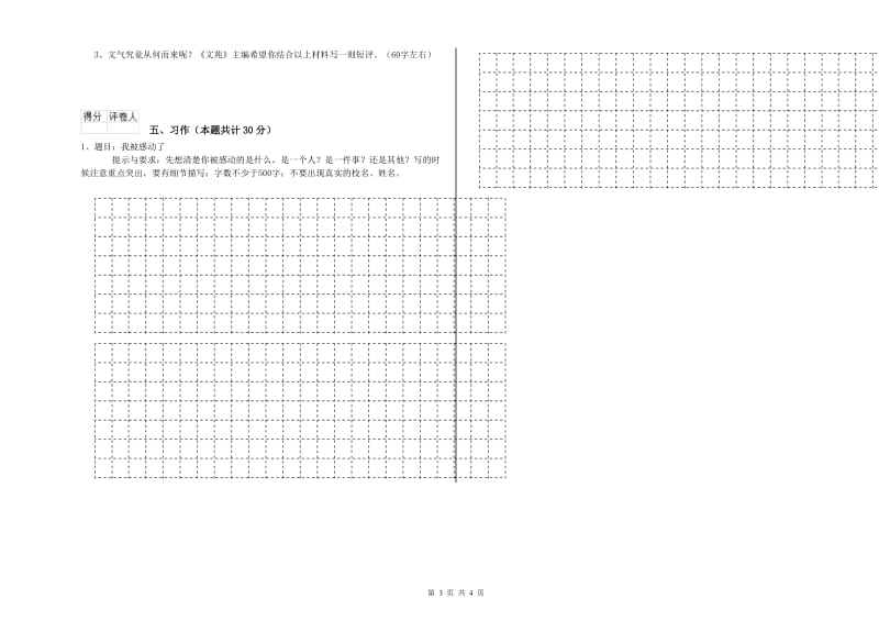 2019年六年级语文【下册】开学考试试题 含答案.doc_第3页