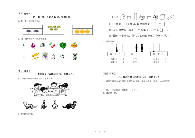 2019年实验小学一年级数学下学期期末考试试题D卷 外研版.doc_第3页