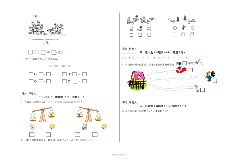 2019年实验小学一年级数学【上册】全真模拟考试试题 赣南版（含答案）.doc_第2页