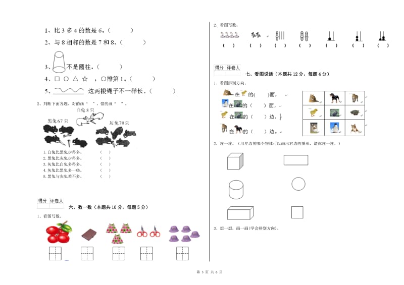 2019年实验小学一年级数学【上册】全真模拟考试试题 赣南版（含答案）.doc_第3页