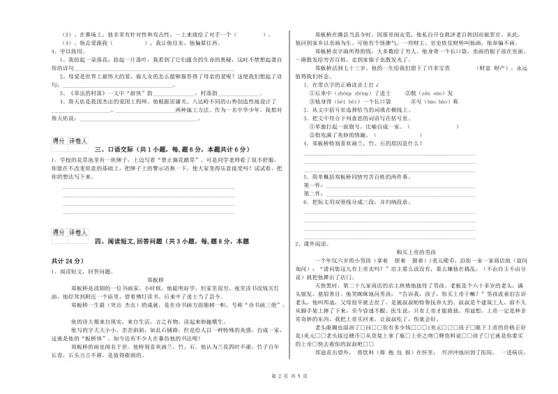 2019年六年级语文【下册】自我检测试卷 附答案.doc_第2页