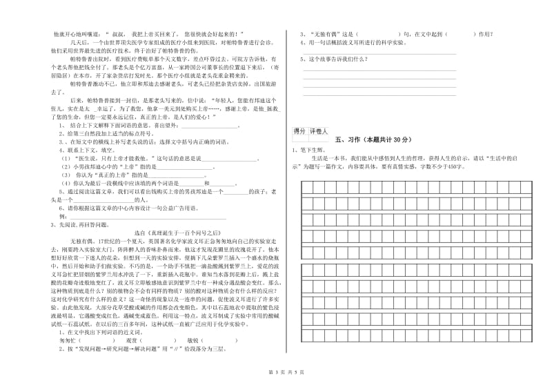 2019年六年级语文【下册】自我检测试卷 附答案.doc_第3页