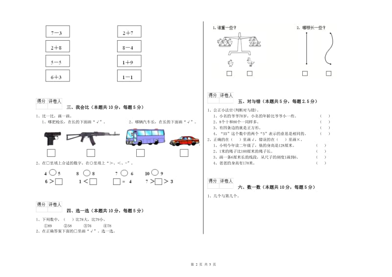 2019年实验小学一年级数学【下册】能力检测试卷B卷 湘教版.doc_第2页