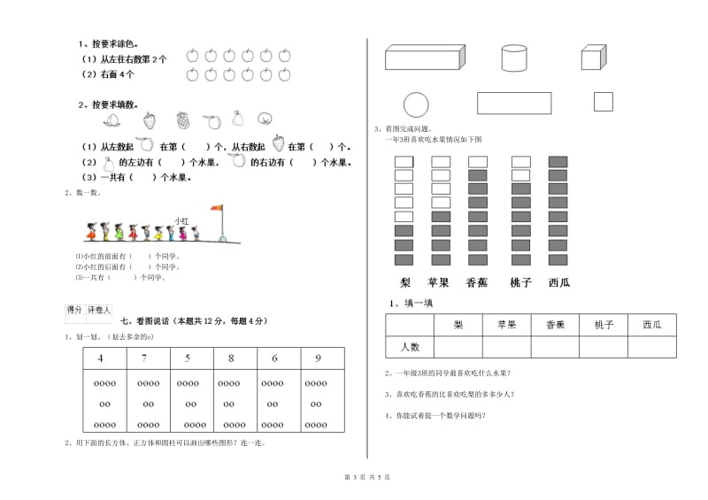 2019年实验小学一年级数学【下册】能力检测试卷B卷 湘教版.doc_第3页