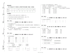 2019年實(shí)驗(yàn)小學(xué)二年級(jí)語(yǔ)文上學(xué)期開(kāi)學(xué)考試試題 長(zhǎng)春版（含答案）.doc