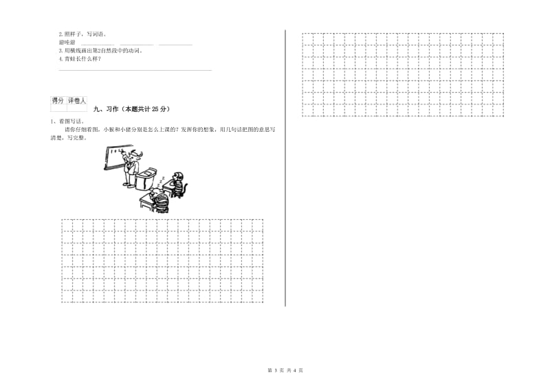 2019年实验小学二年级语文【下册】强化训练试题 外研版（附解析）.doc_第3页