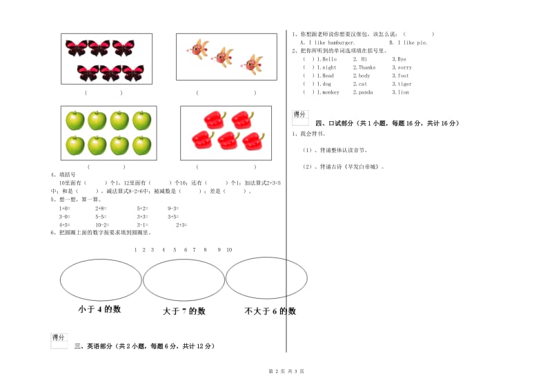 重点幼儿园学前班全真模拟考试试题A卷 含答案.doc_第2页