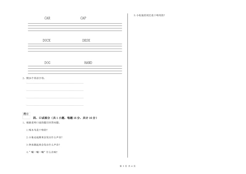 重点幼儿园幼升小衔接班过关检测试卷B卷 含答案.doc_第3页