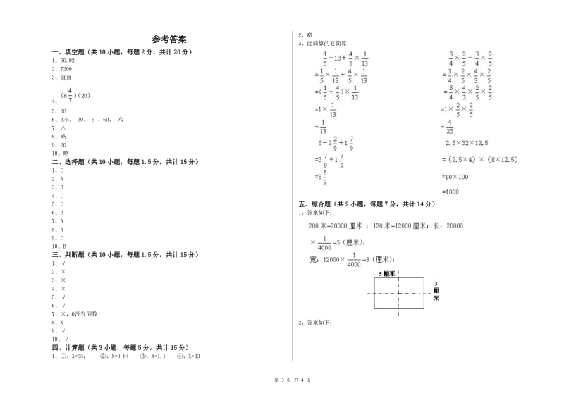 2019年六年级数学【上册】能力检测试卷 江苏版（附答案）.doc_第3页