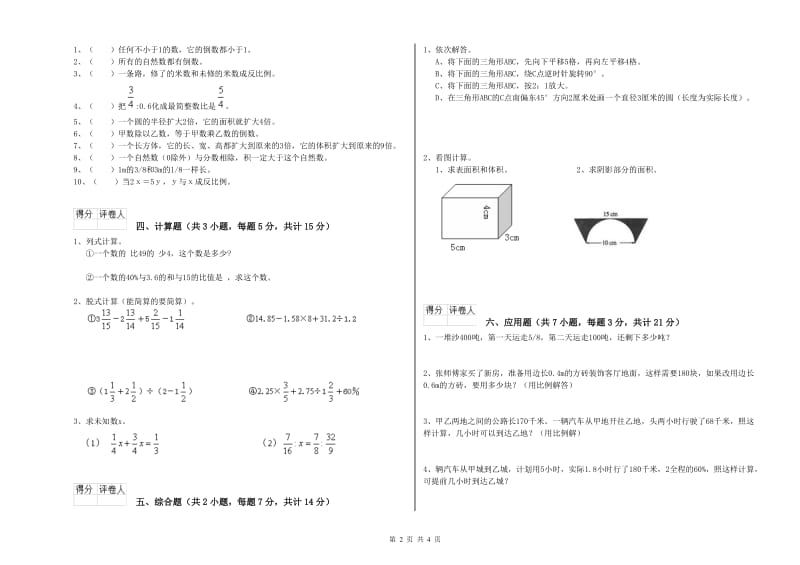 2019年六年级数学上学期强化训练试题 赣南版（附解析）.doc_第2页