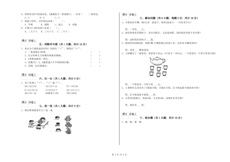 2019年二年级数学【上册】综合练习试题 附解析.doc_第2页