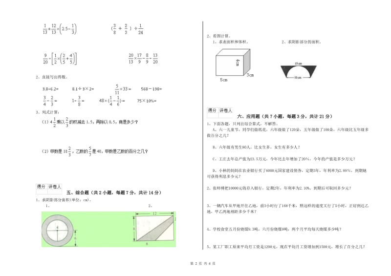 2019年六年级数学上学期强化训练试卷 浙教版（附答案）.doc_第2页