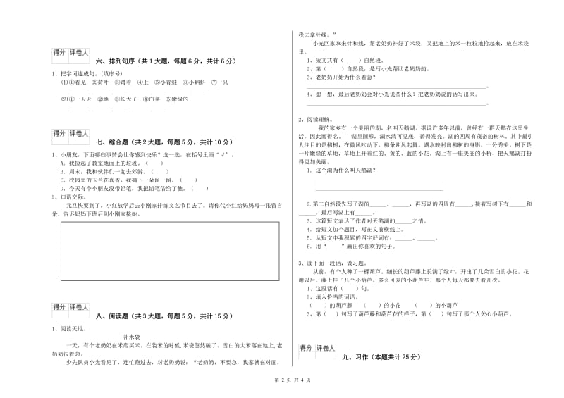 2019年实验小学二年级语文上学期强化训练试题 北师大版（含答案）.doc_第2页