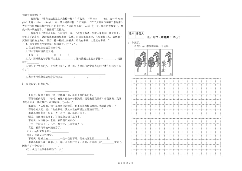 2019年实验小学二年级语文上学期月考试卷 沪教版（附答案）.doc_第3页