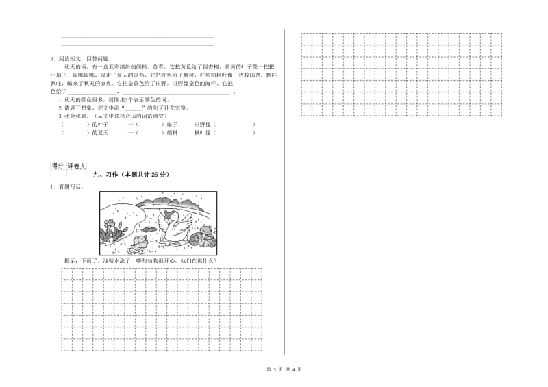 2019年实验小学二年级语文下学期每周一练试题 江西版（含答案）.doc_第3页