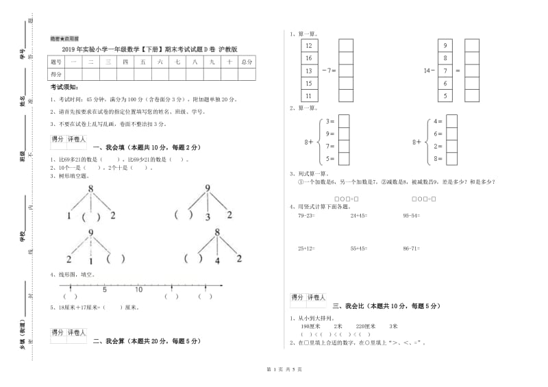 2019年实验小学一年级数学【下册】期末考试试题D卷 沪教版.doc_第1页