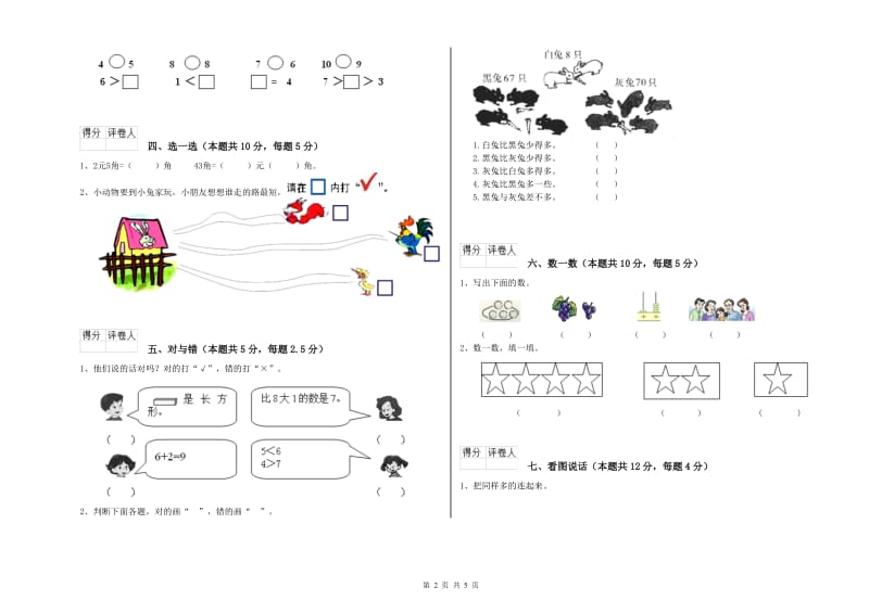 2019年实验小学一年级数学【下册】期末考试试题D卷 沪教版.doc_第2页