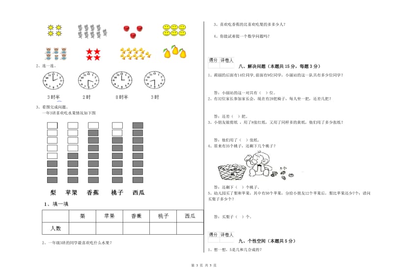 2019年实验小学一年级数学【下册】期末考试试题D卷 沪教版.doc_第3页