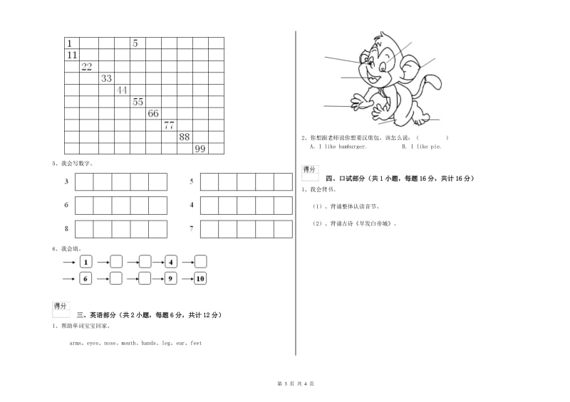 重点幼儿园大班自我检测试卷B卷 含答案.doc_第3页