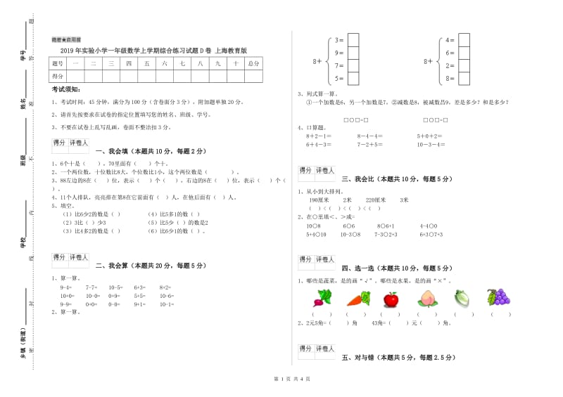 2019年实验小学一年级数学上学期综合练习试题D卷 上海教育版.doc_第1页