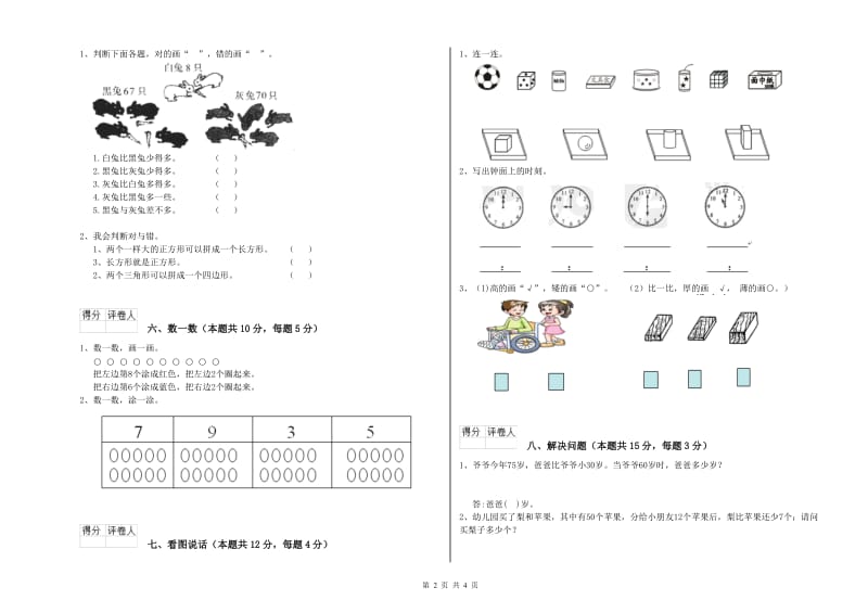 2019年实验小学一年级数学上学期综合练习试题D卷 上海教育版.doc_第2页