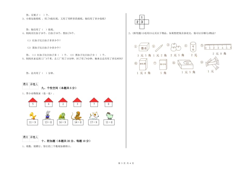 2019年实验小学一年级数学上学期综合练习试题D卷 上海教育版.doc_第3页